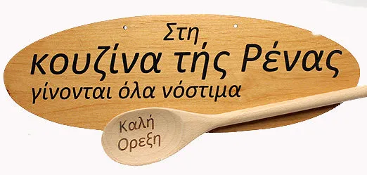 Kitchen Koutala Personalized Sign